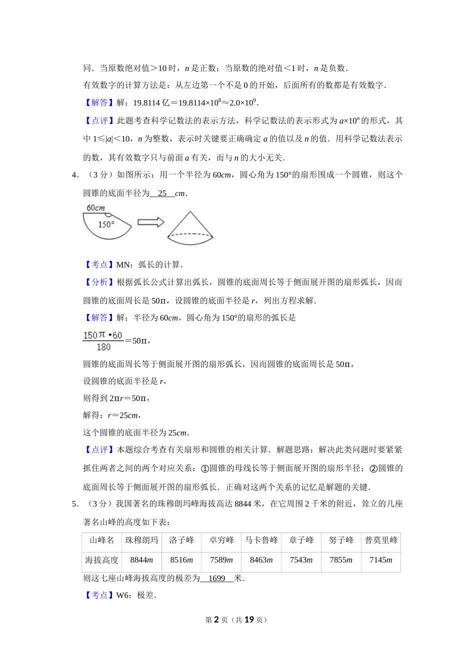 2007年湖南省娄底市中考数学试卷（教师版）  学霸冲冲冲shop348121278.taobao.com.doc_第2页