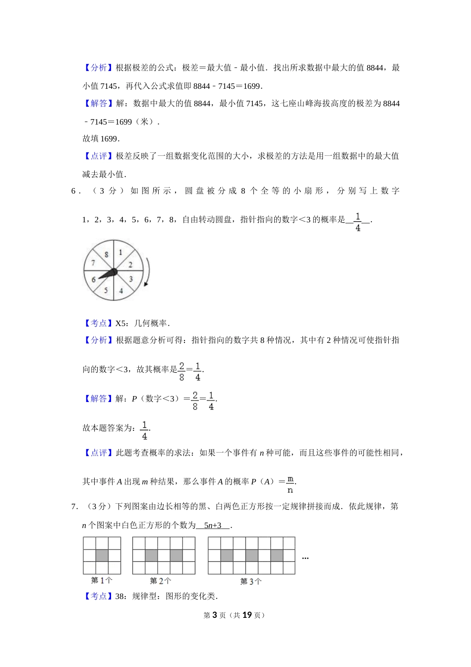 2007年湖南省娄底市中考数学试卷（教师版）  学霸冲冲冲shop348121278.taobao.com.doc_第3页