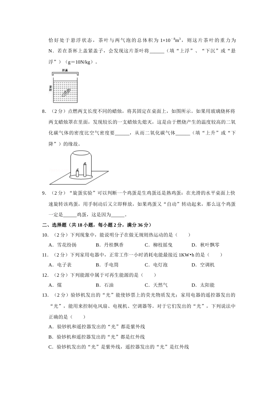 2007年湖南省株洲市中考物理试卷（学生版）  学霸冲冲冲shop348121278.taobao.com_20200611_181654.doc_第2页