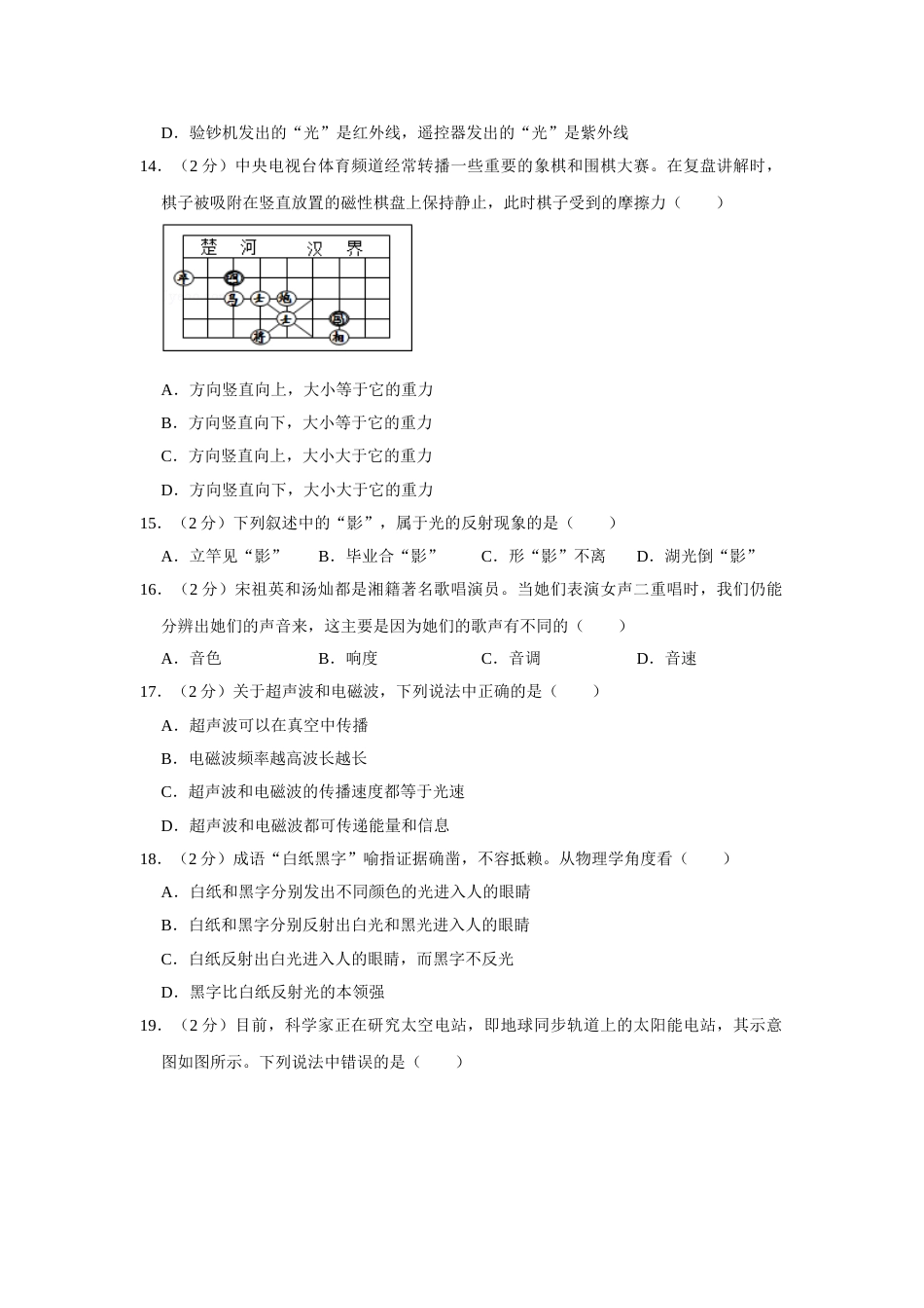 2007年湖南省株洲市中考物理试卷（学生版）  学霸冲冲冲shop348121278.taobao.com_20200611_181654.doc_第3页