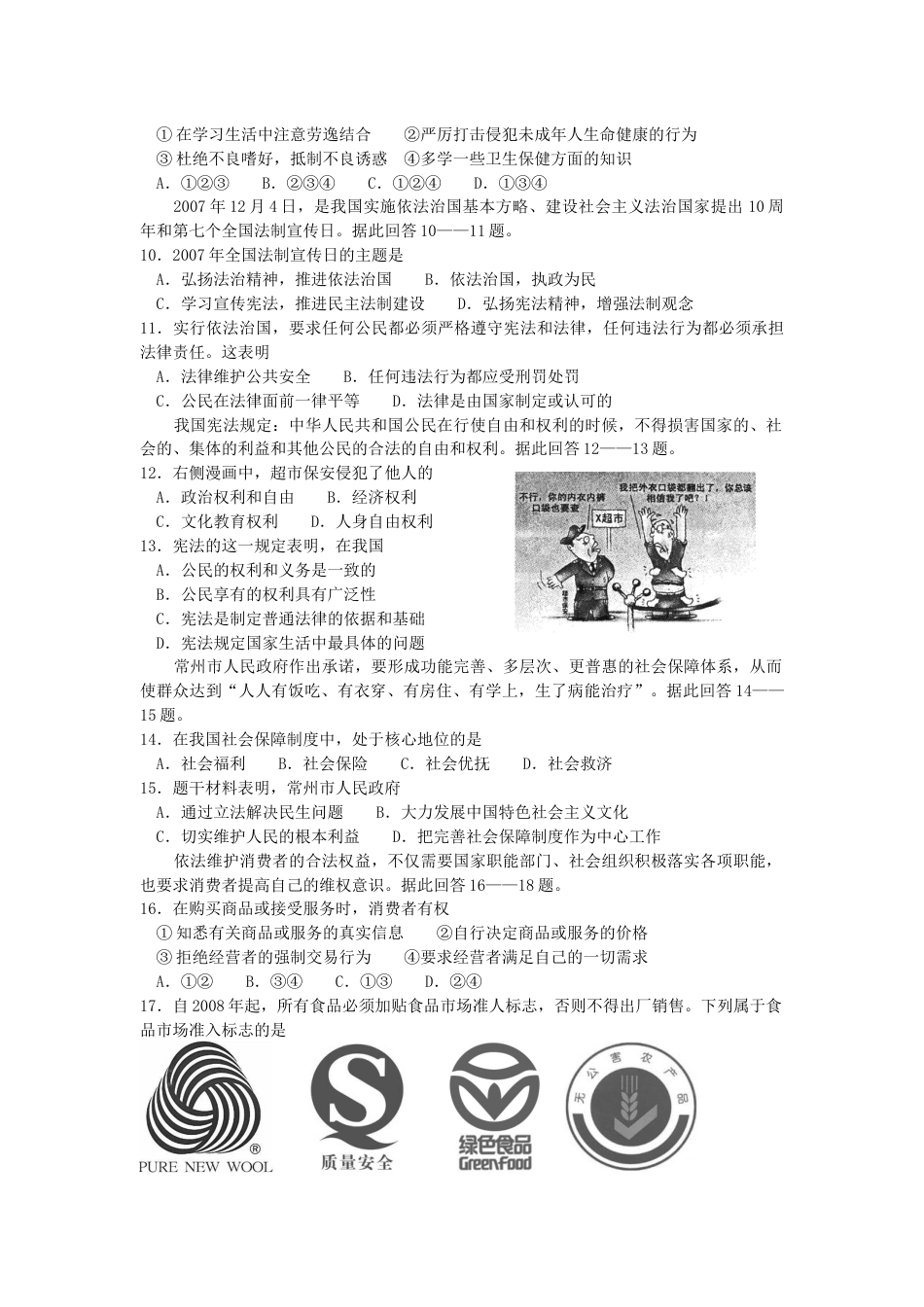 2008常州市中考思想品德试题与答案.docx_第2页