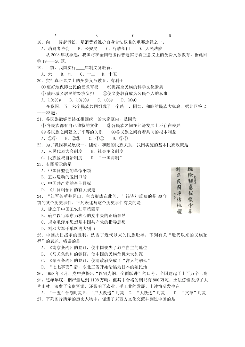 2008常州市中考思想品德试题与答案.docx_第3页