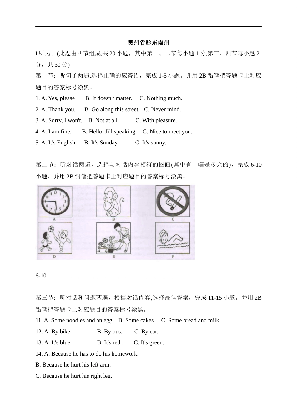 01 贵州省黔东南州-2020年各地中考英语听力真题合集.doc_第1页
