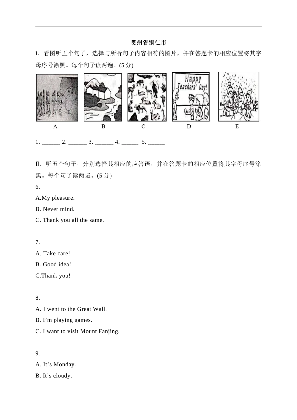 02 贵州省铜仁市-2020年各地中考英语听力真题合集.doc_第1页