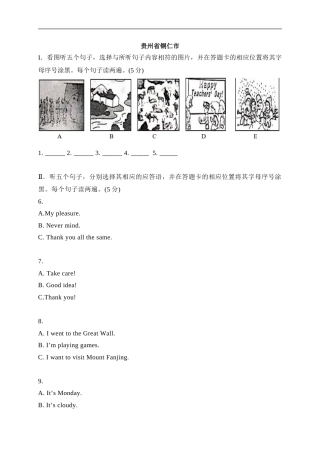 02 贵州省铜仁市-2020年各地中考英语听力真题合集.doc