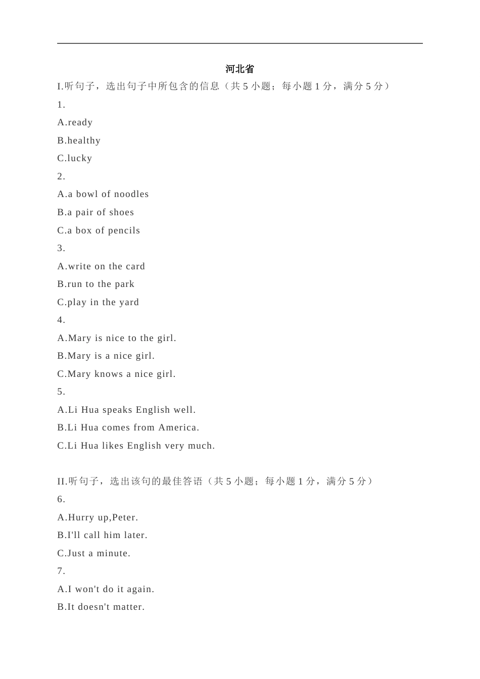 05 河北省-2020年各地中考英语听力真题合集.doc_第1页