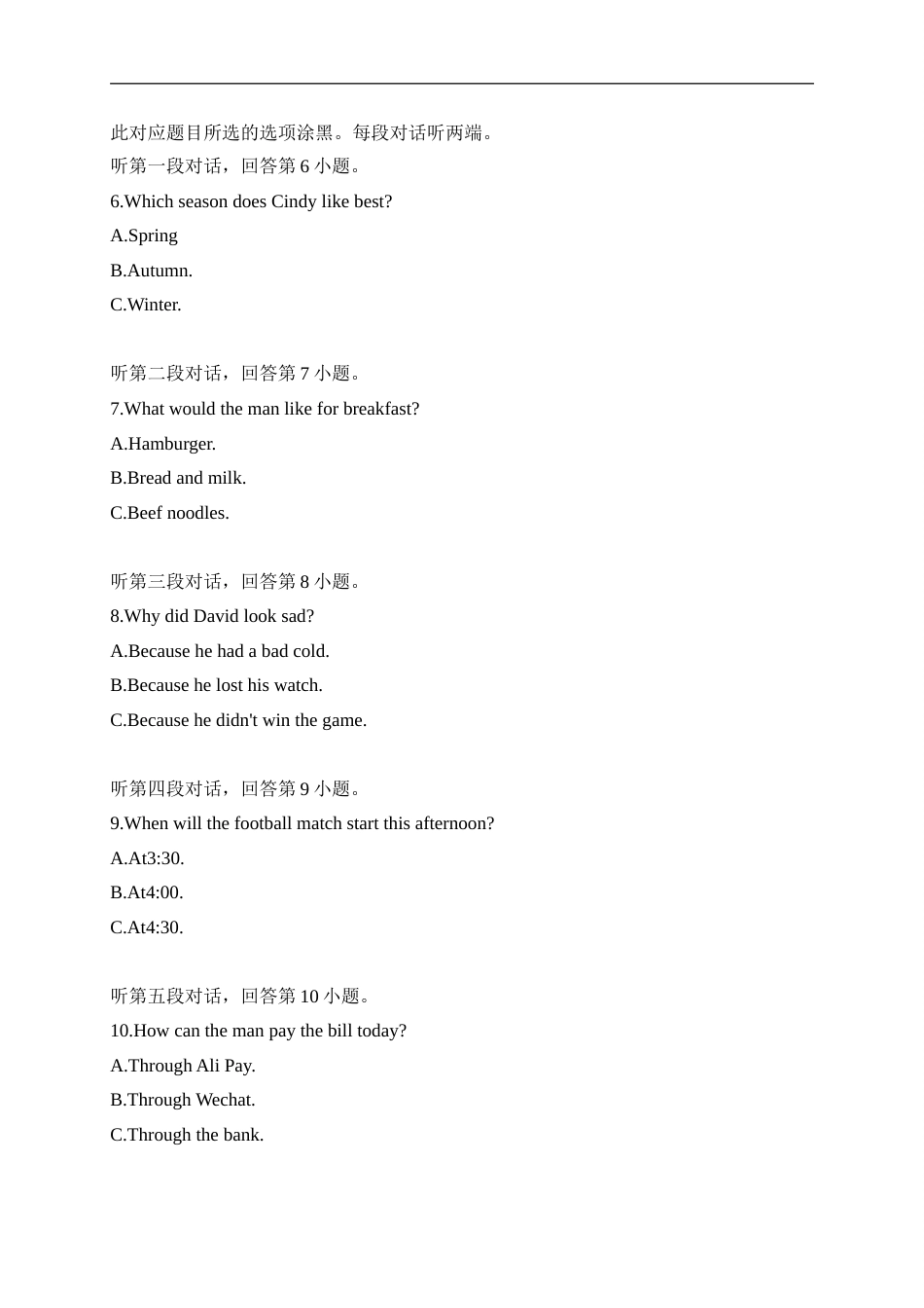 08 广东省-2020年各地中考英语听力真题合集.doc_第2页