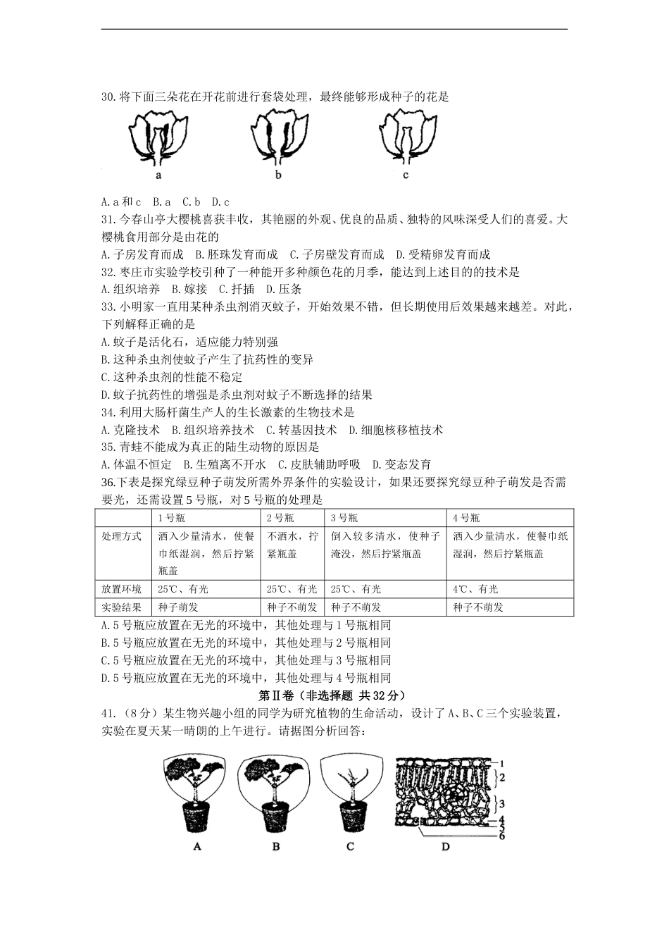 12年枣庄市中考生物试题及答案.doc_第2页