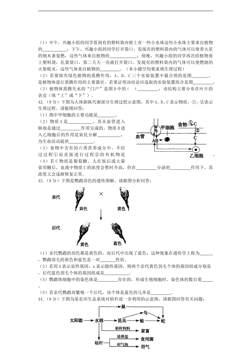 12年枣庄市中考生物试题及答案.doc_第3页