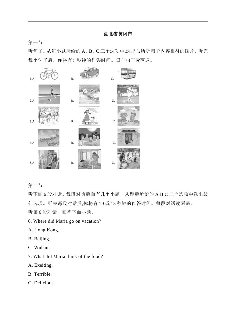 22 湖北省黄冈市--2020年各地中考英语听力真题合集（含MP3）.doc_第1页