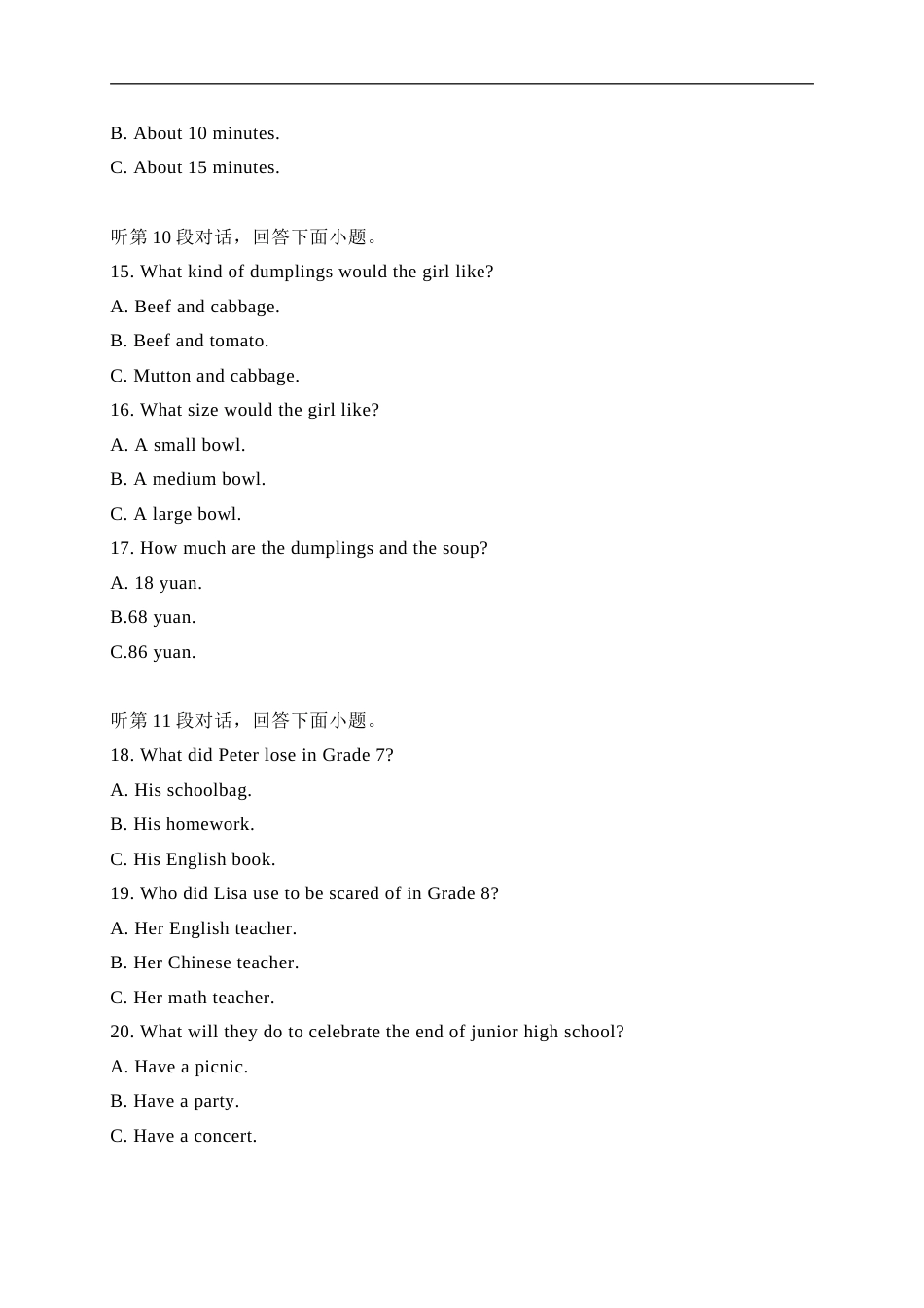 22 湖北省黄冈市--2020年各地中考英语听力真题合集（含MP3）.doc_第3页