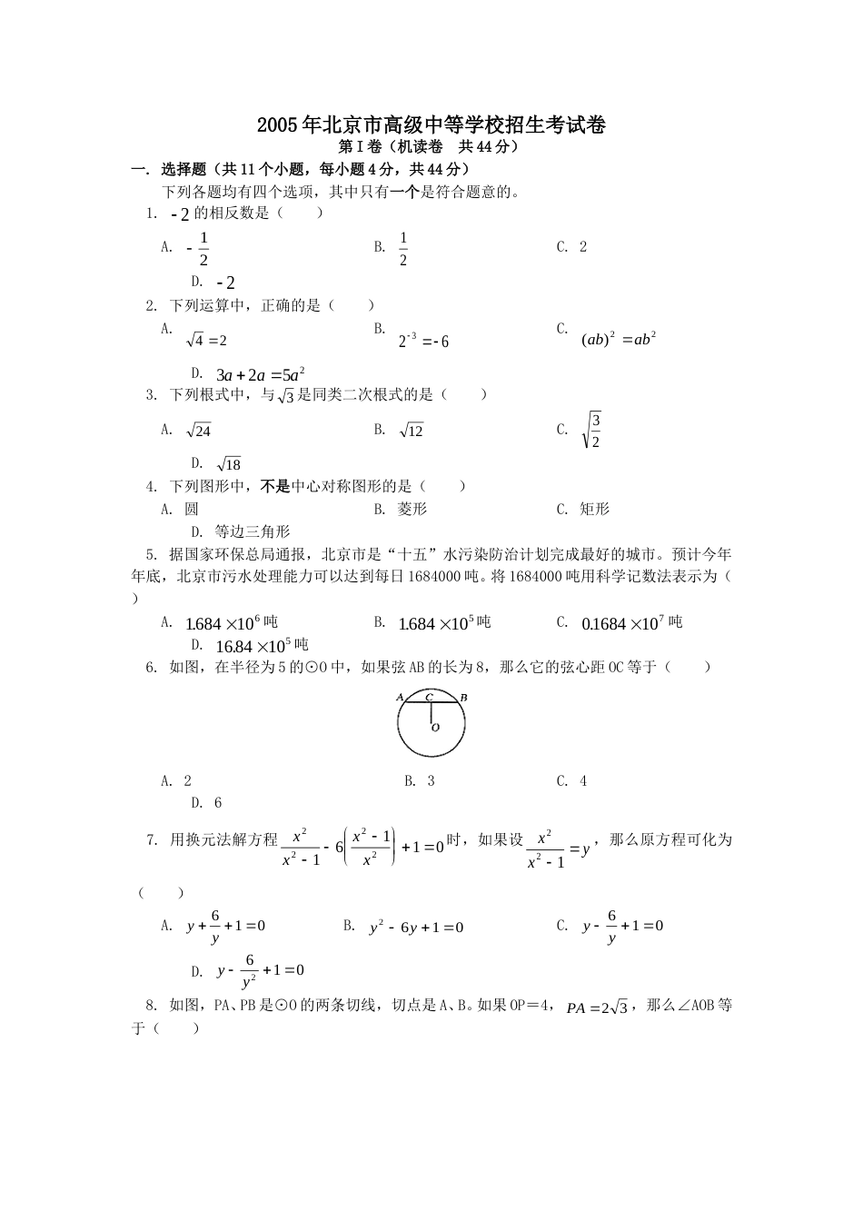 2005年北京市中考数学试题与答案.doc_第1页
