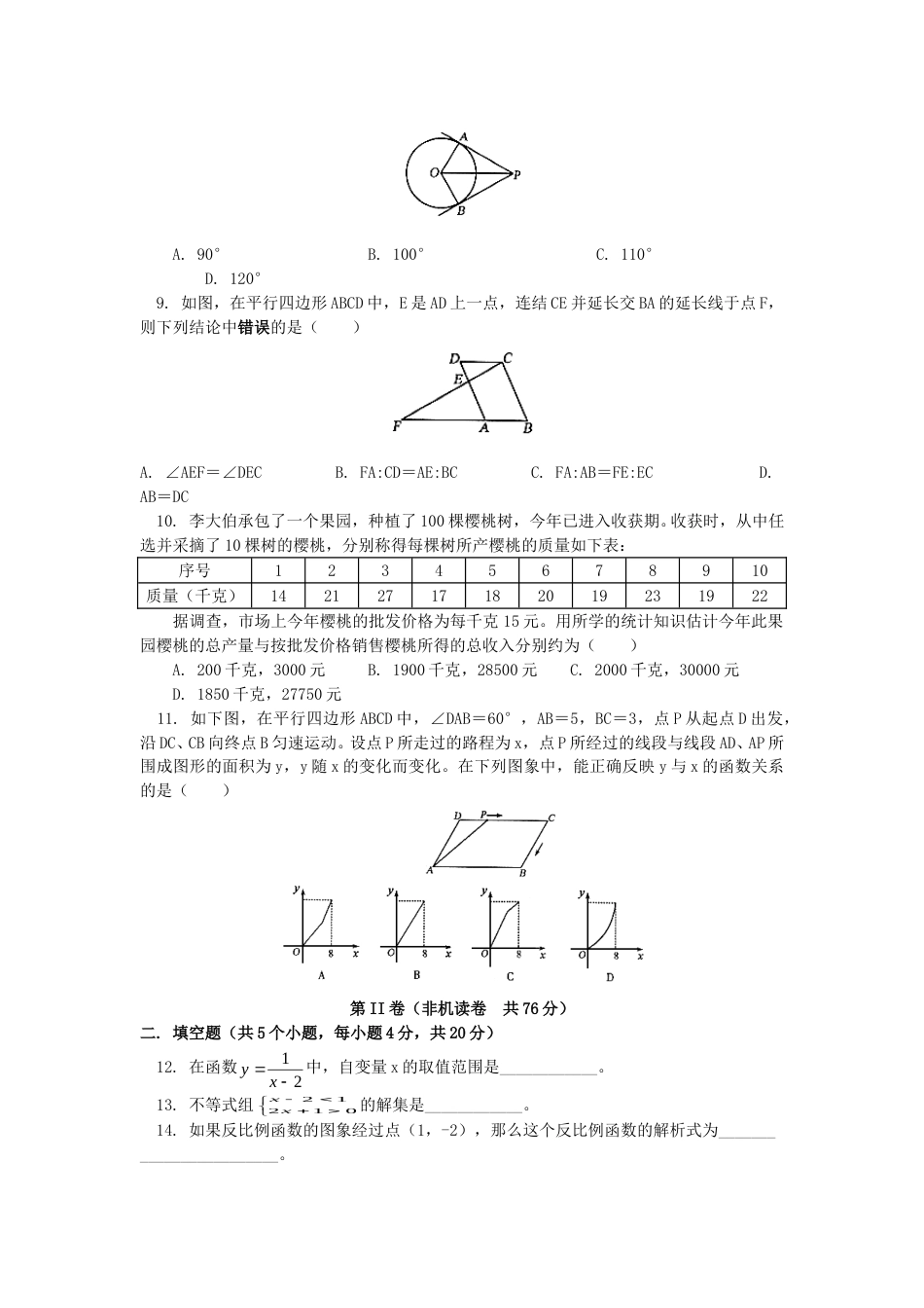 2005年北京市中考数学试题与答案.doc_第2页