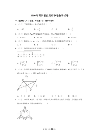 2010年四川省自贡市中考数学试卷.doc