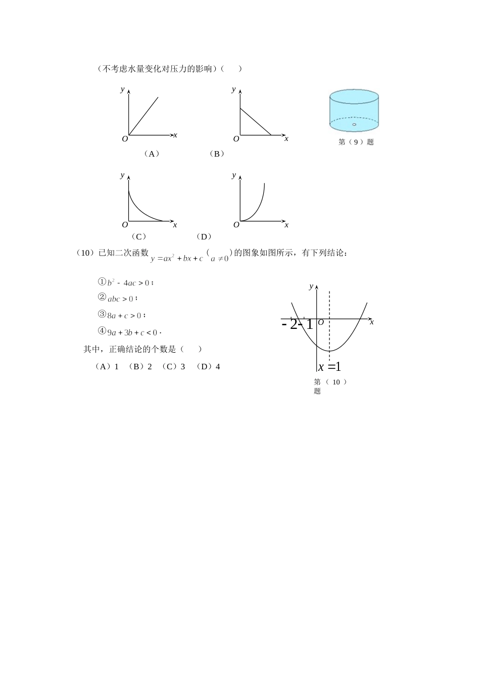 2010年天津中考数学试题及答案.doc_第3页