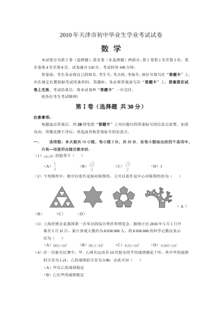 2010年天津中考数学试题及答案.doc