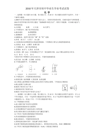2010年天津市中考化学试题和答案.doc