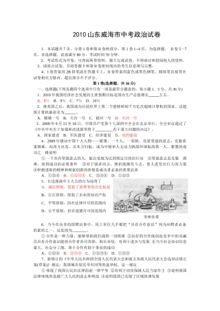 2010年威海市中考思想品德试卷及答案.doc