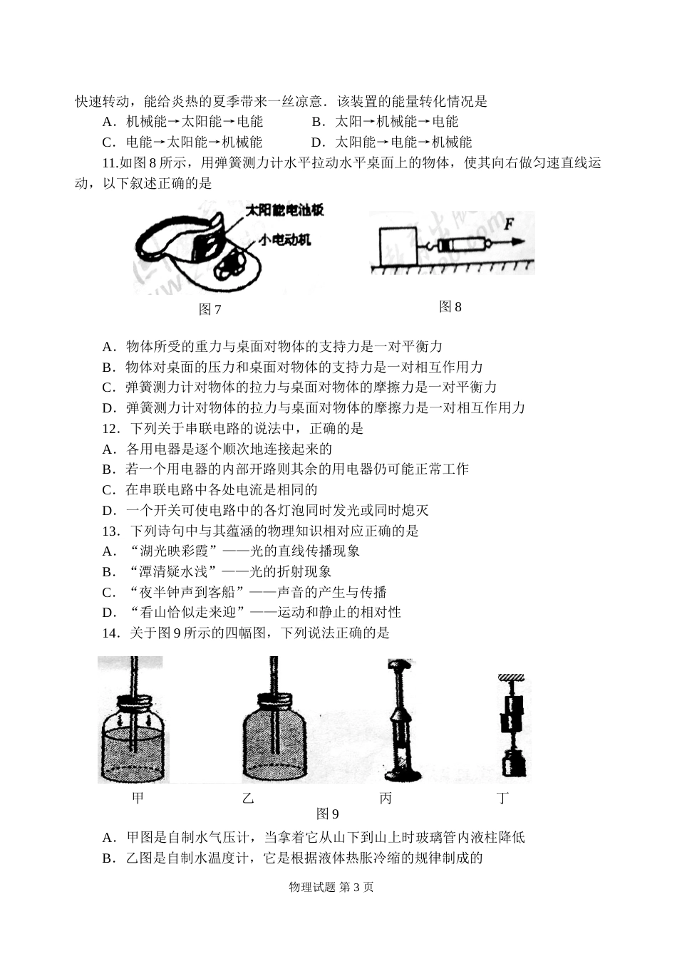 2010年威海市中考物理试题.doc_第3页