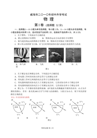 2010年威海市中考物理试题.doc