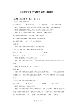 2010年宁夏中考数学试题及答案.doc