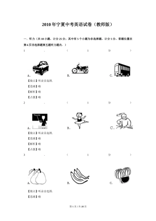 2010年宁夏中考英语试题及答案.doc