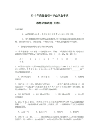 2010年安徽省中考思想品德试题及参考答案.doc