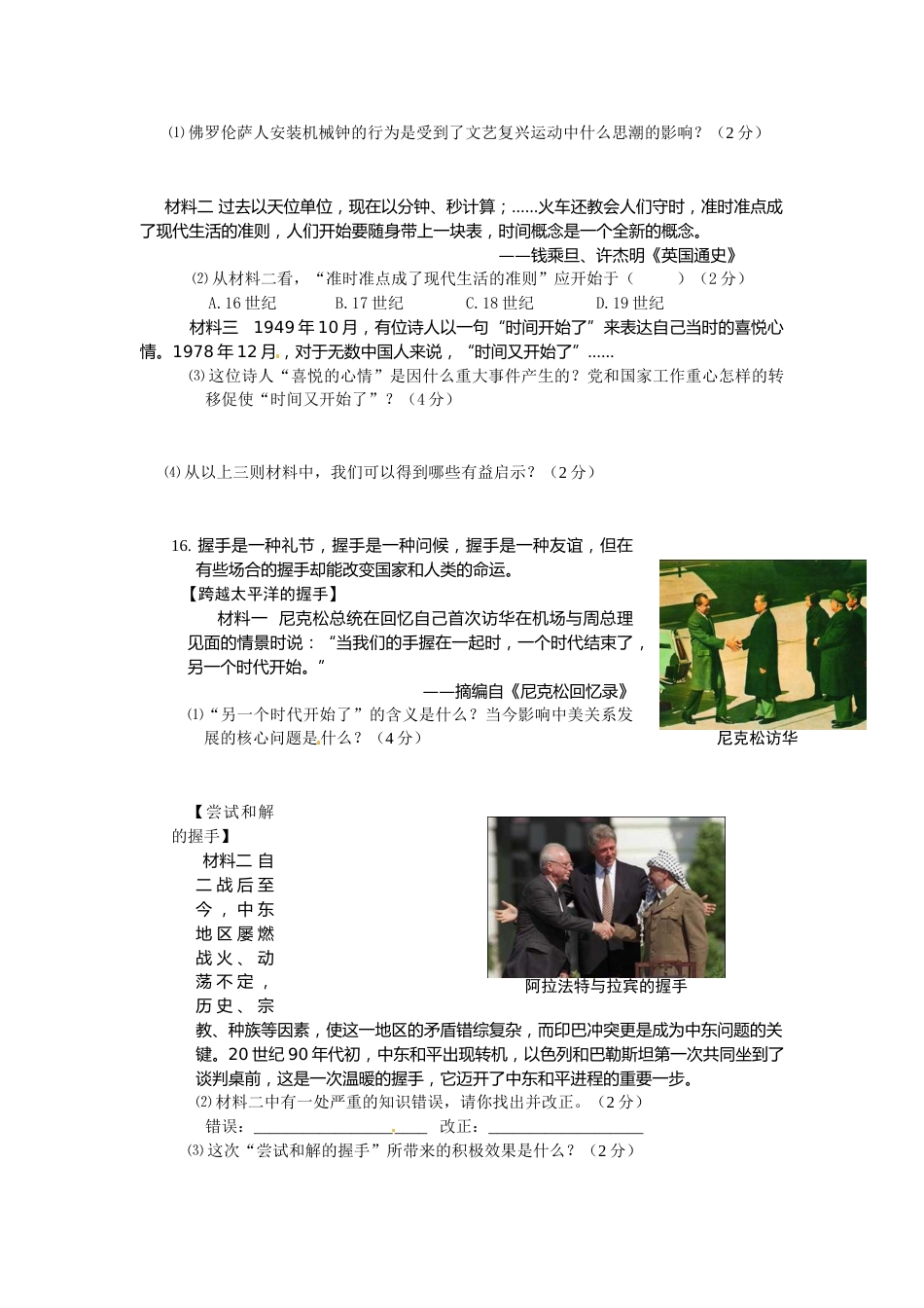 2010年安徽省历史中考试题及答案.doc_第3页