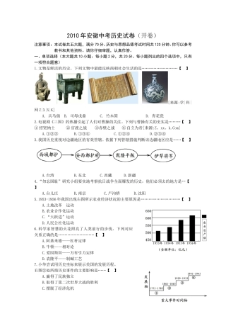 2010年安徽省历史中考试题及答案.doc