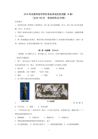 2010年山东省东营市中考历史试题及答案.doc