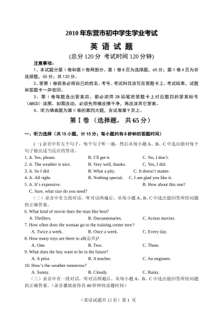 2010年山东省东营市中考英语试题及答案.doc