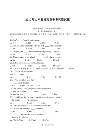 2010年山东省济南市中考英语试题(含答案).doc