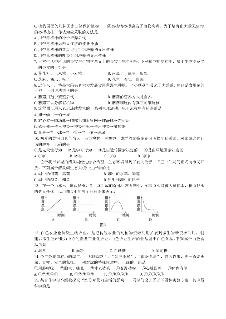 2010年山东省东营市中考生物试题(word版含答案).doc_第2页