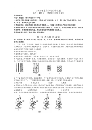 2010年山东省东营市中考生物试题(word版含答案).doc