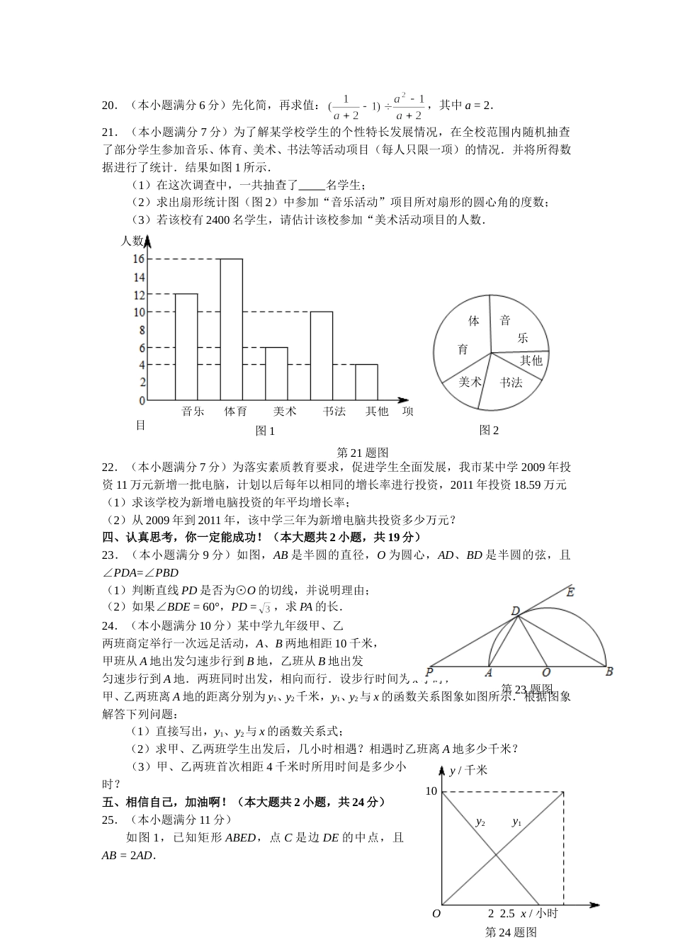 2010年山东省临沂市中考数学试题及答案.doc_第3页