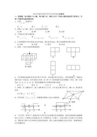 2010年山东省临沂市中考数学试题及答案.doc