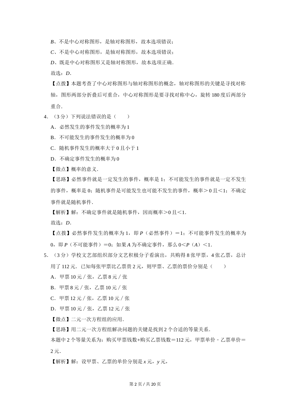 2007年四川省绵阳市中考数学试卷（教师版）  .doc_第2页