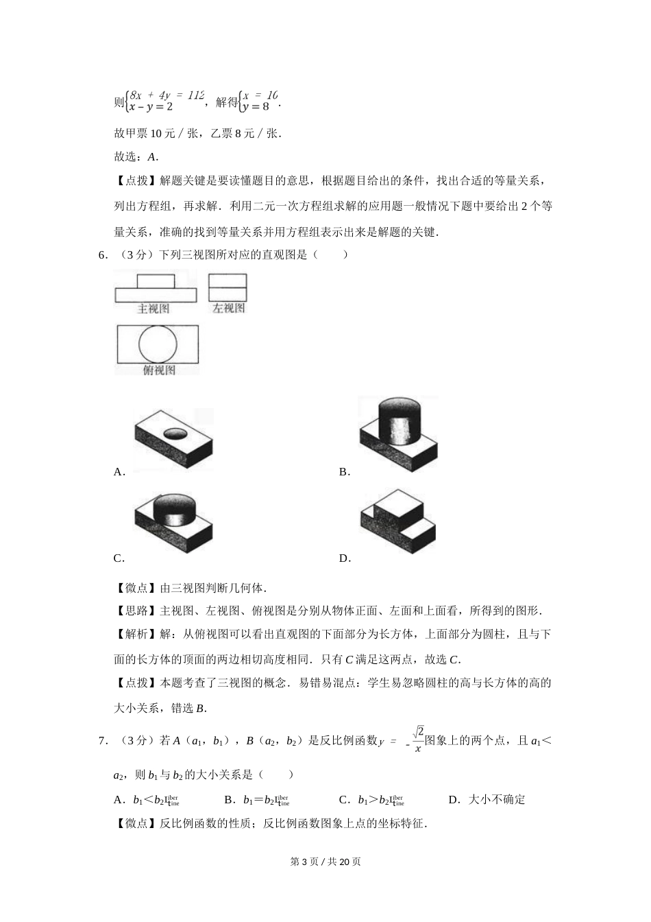 2007年四川省绵阳市中考数学试卷（教师版）  .doc_第3页