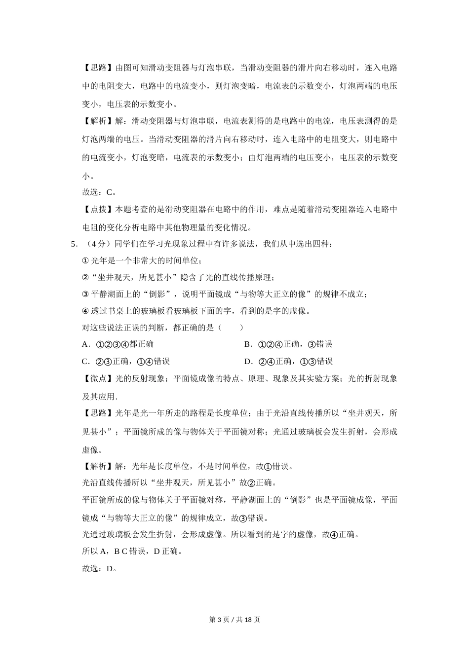 2007年四川省绵阳市中考物理试卷（教师版）  .doc_第3页