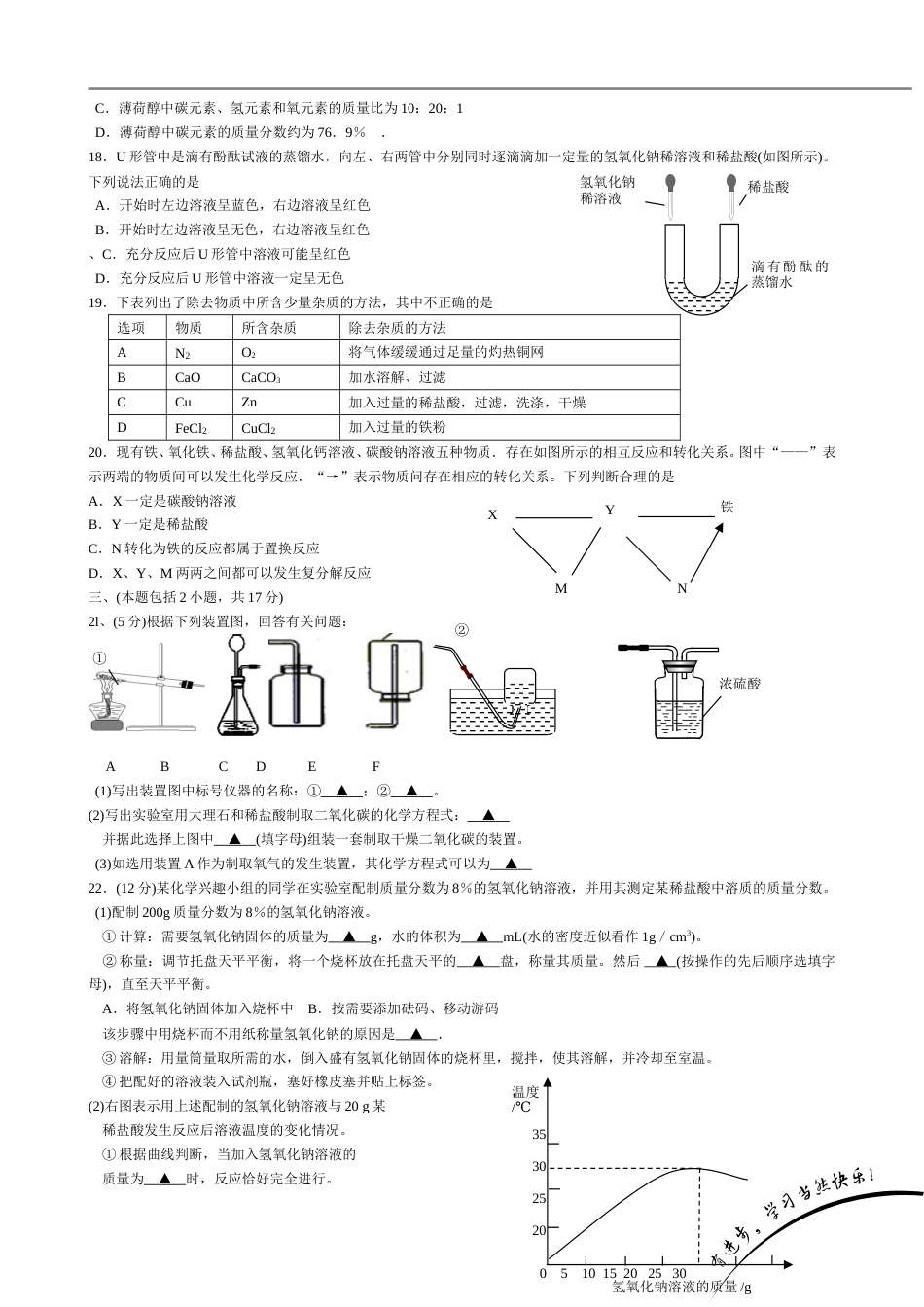 2010年南京中考化学试题及答案.doc_第3页