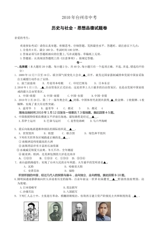 2010年台州市中考历史、社会政治试题及答案.doc