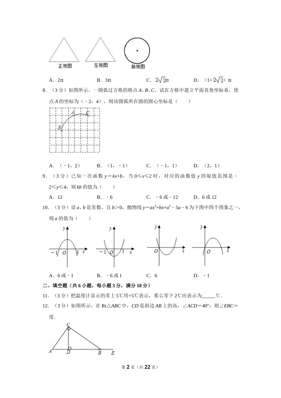 2010年四川省乐山市中考数学试卷.doc_第2页