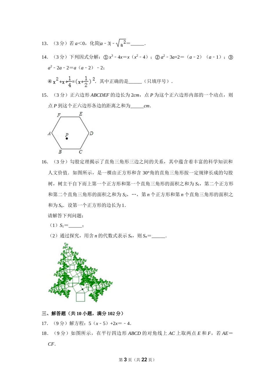 2010年四川省乐山市中考数学试卷.doc_第3页