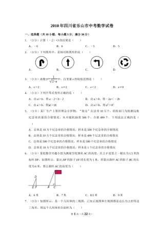 2010年四川省乐山市中考数学试卷.doc