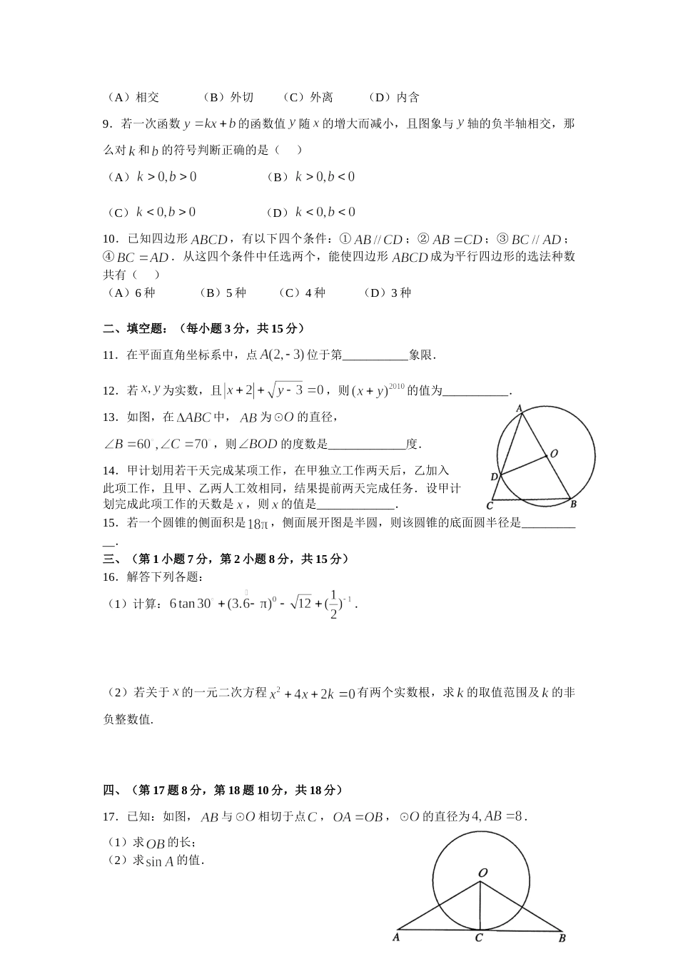 2010年四川省成都市中考数学试卷及答案.doc_第2页