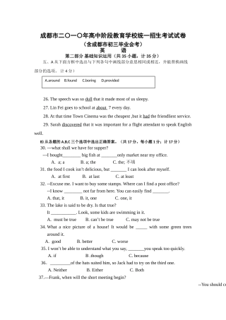 2010年四川省成都市中考英语试题及答案.doc