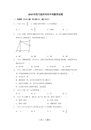 2010年四川省泸州市中考数学试卷.doc
