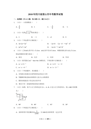 2010年四川省眉山市中考数学试卷.doc
