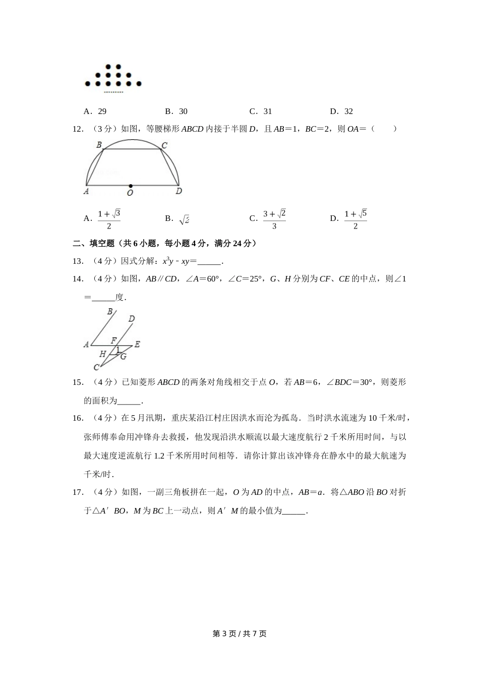 2010年四川省绵阳市中考数学试卷（学生版）  .doc_第3页