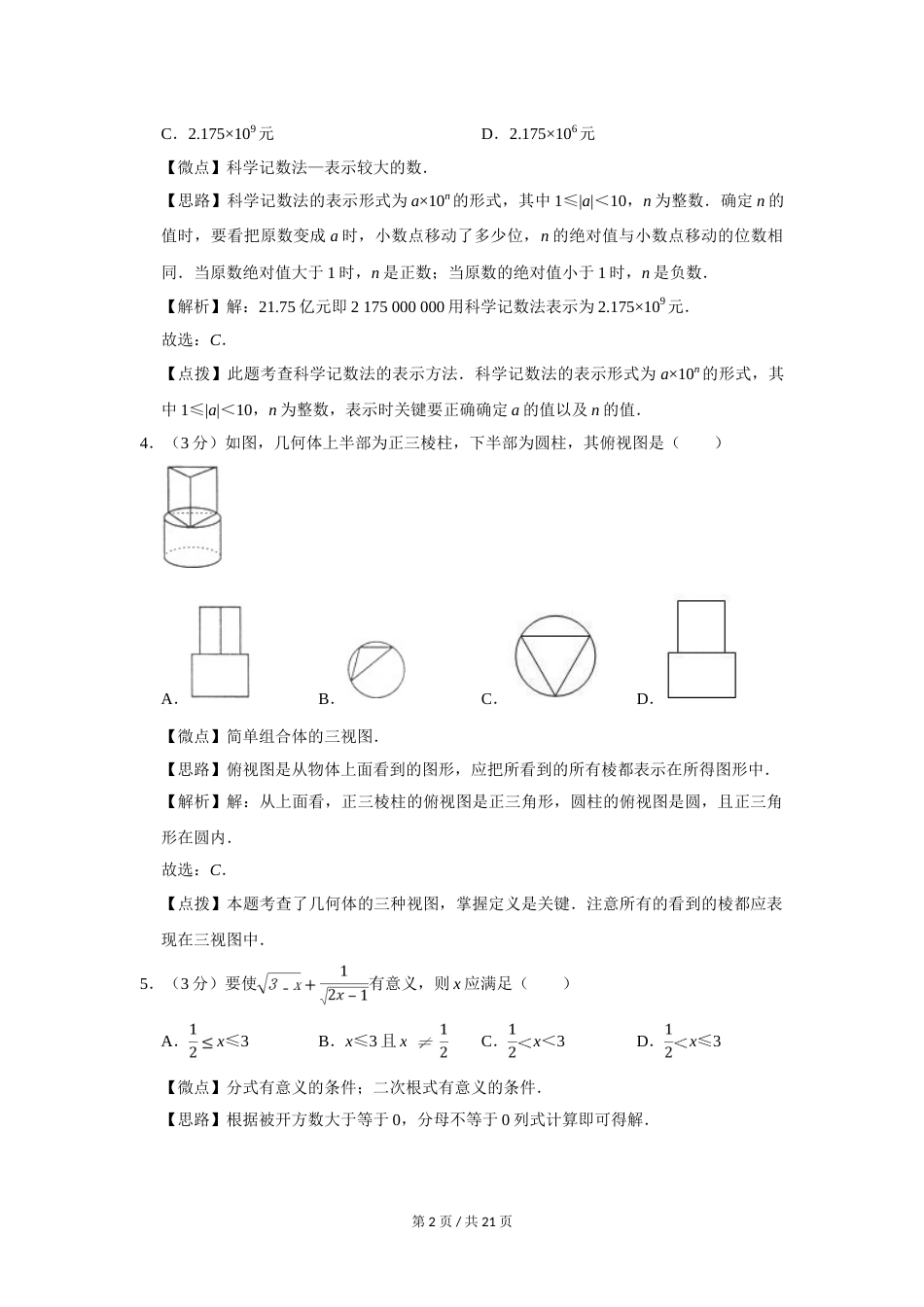 2010年四川省绵阳市中考数学试卷（教师版）  .doc_第2页